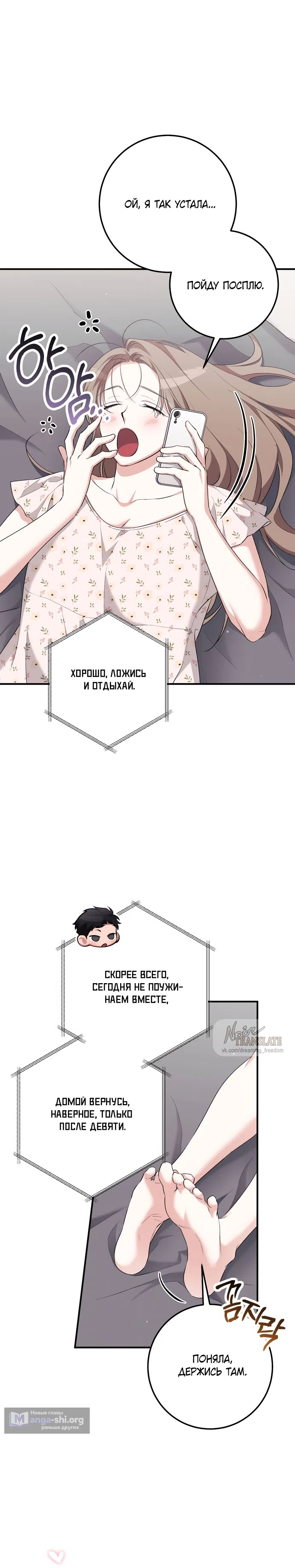 Страница 17 главы 34 манги Грязное клубничное молоко / Obsessed Strawberry Milk