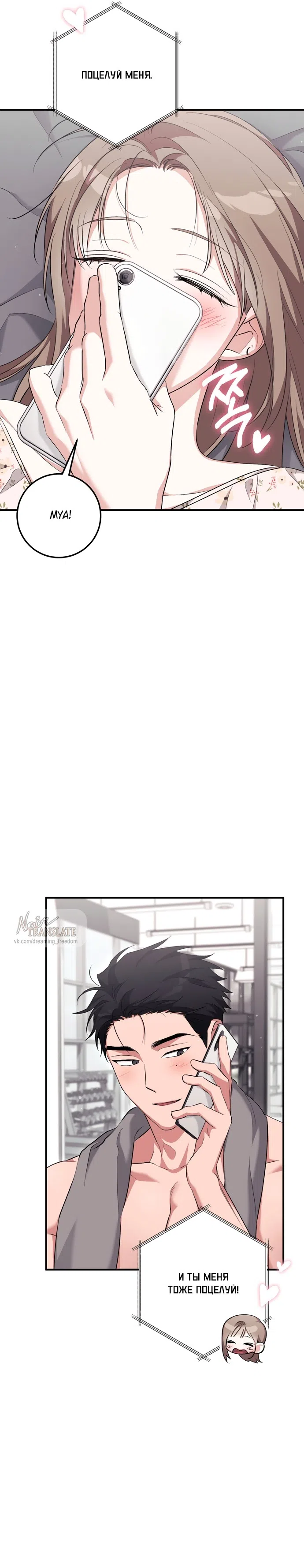 Страница 18 главы 34 манги Грязное клубничное молоко / Obsessed Strawberry Milk