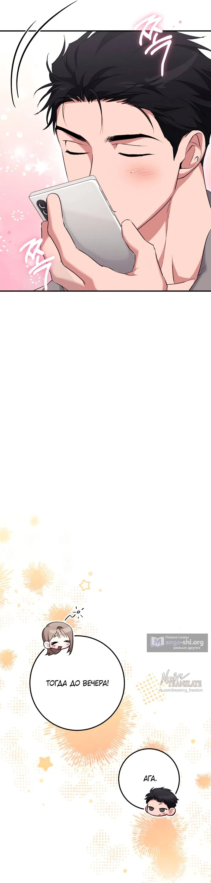 Страница 19 главы 34 манги Грязное клубничное молоко / Obsessed Strawberry Milk