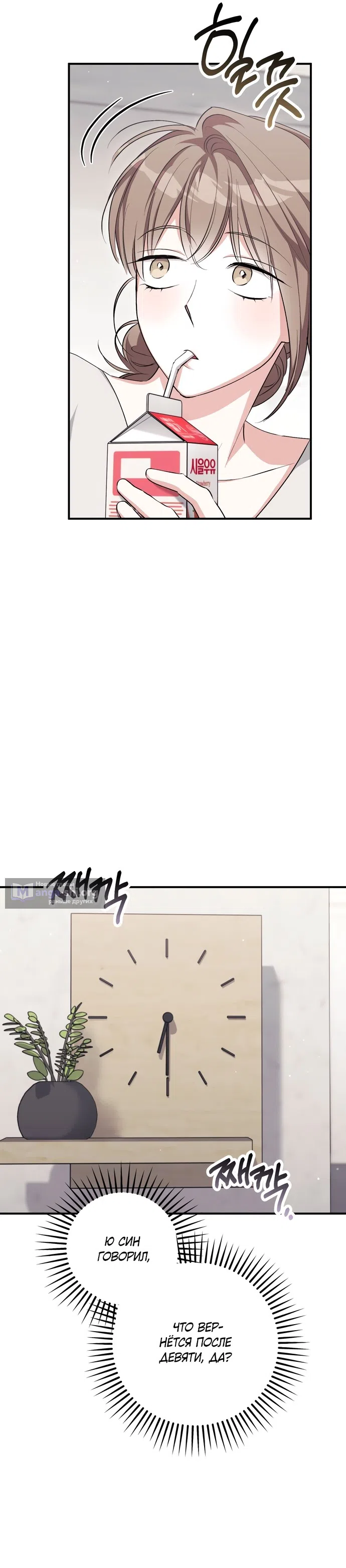 Страница 21 главы 34 манги Грязное клубничное молоко / Obsessed Strawberry Milk