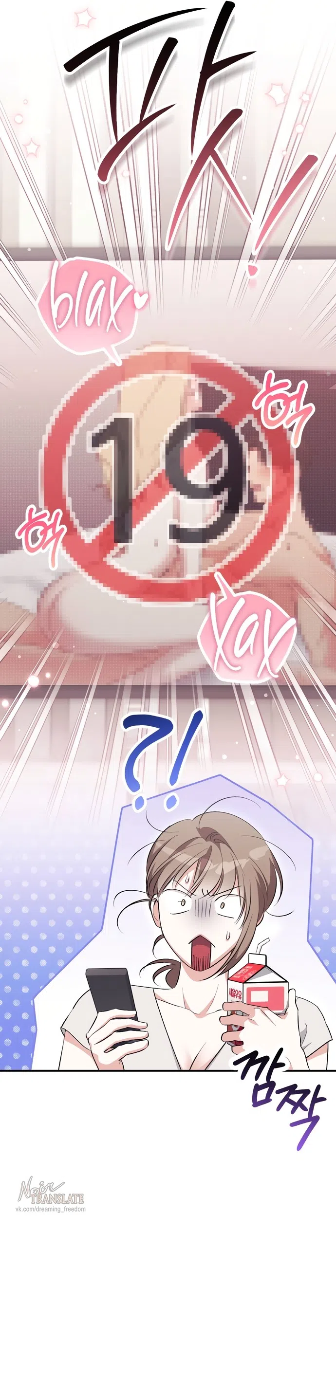 Страница 23 главы 34 манги Грязное клубничное молоко / Obsessed Strawberry Milk