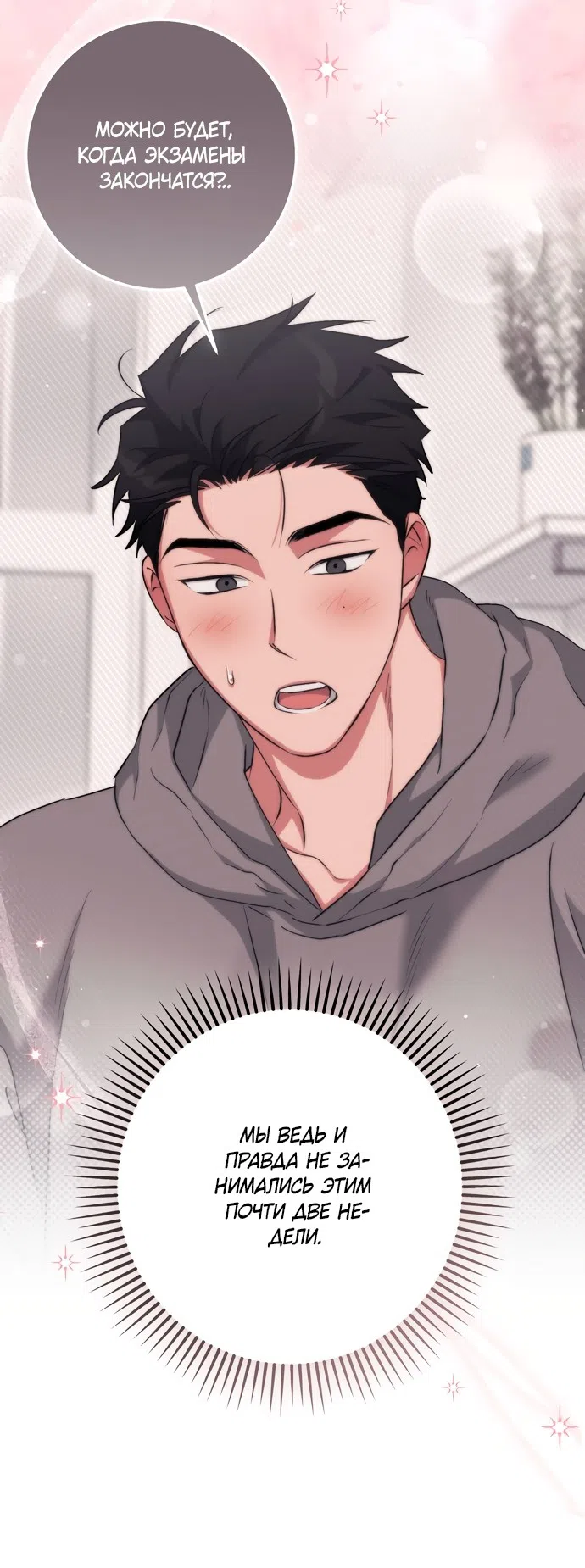 Страница 25 главы 34 манги Грязное клубничное молоко / Obsessed Strawberry Milk