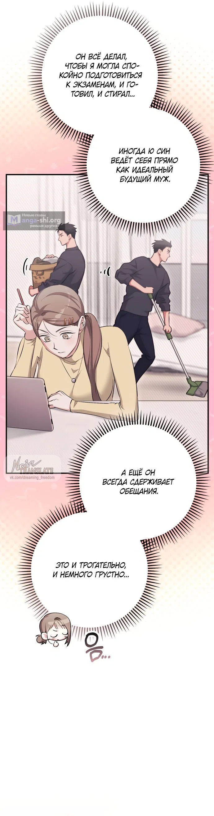 Страница 26 главы 34 манги Грязное клубничное молоко / Obsessed Strawberry Milk