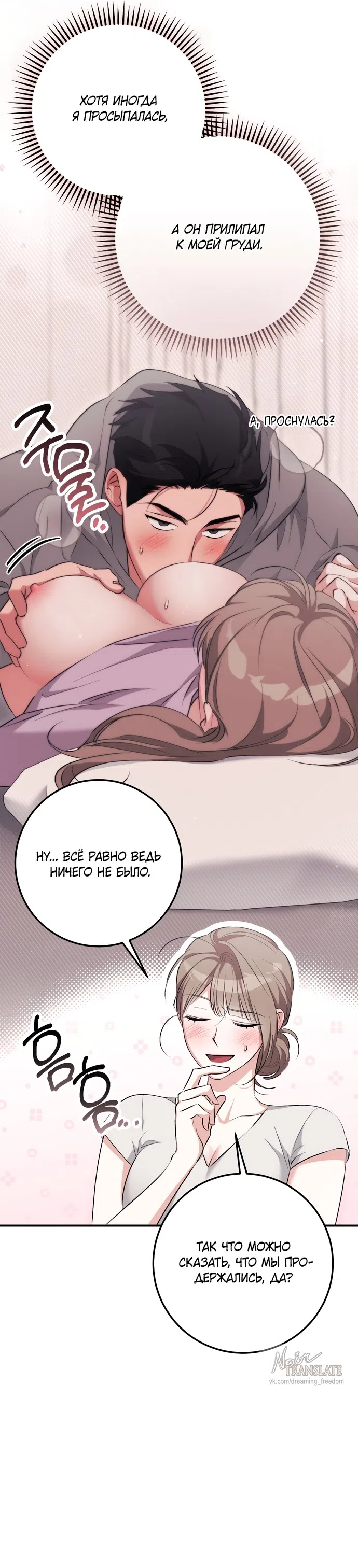 Страница 27 главы 34 манги Грязное клубничное молоко / Obsessed Strawberry Milk