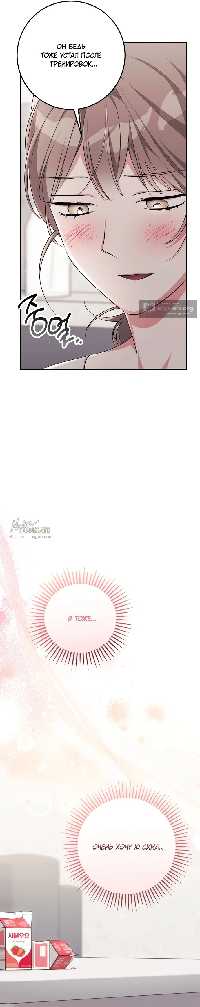 Страница 28 главы 34 манги Грязное клубничное молоко / Obsessed Strawberry Milk