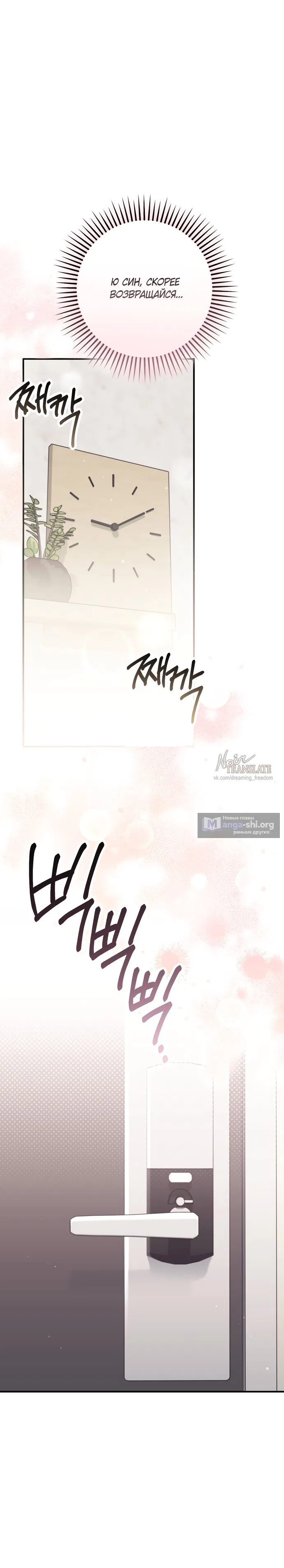 Страница 31 главы 34 манги Грязное клубничное молоко / Obsessed Strawberry Milk