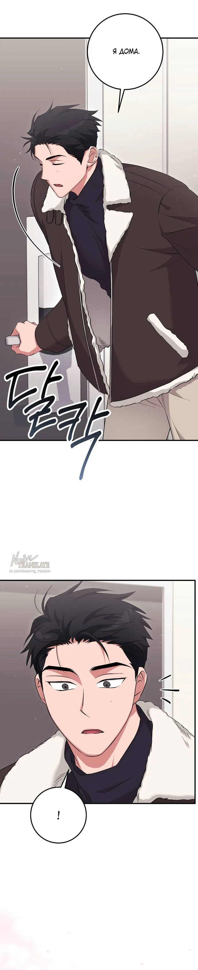 Страница 32 главы 34 манги Грязное клубничное молоко / Obsessed Strawberry Milk