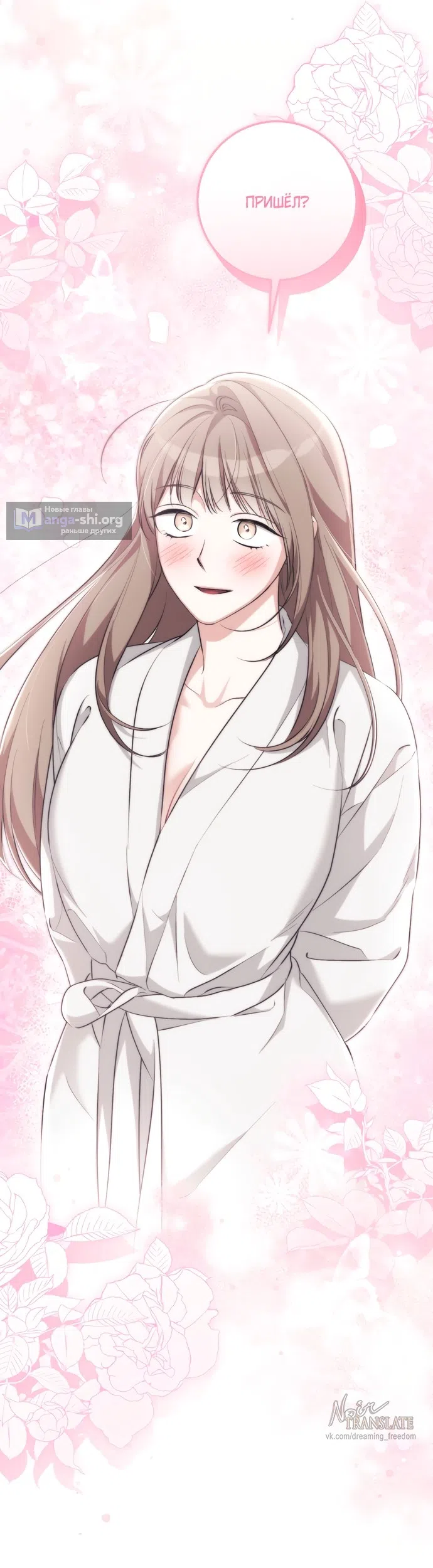 Страница 33 главы 34 манги Грязное клубничное молоко / Obsessed Strawberry Milk
