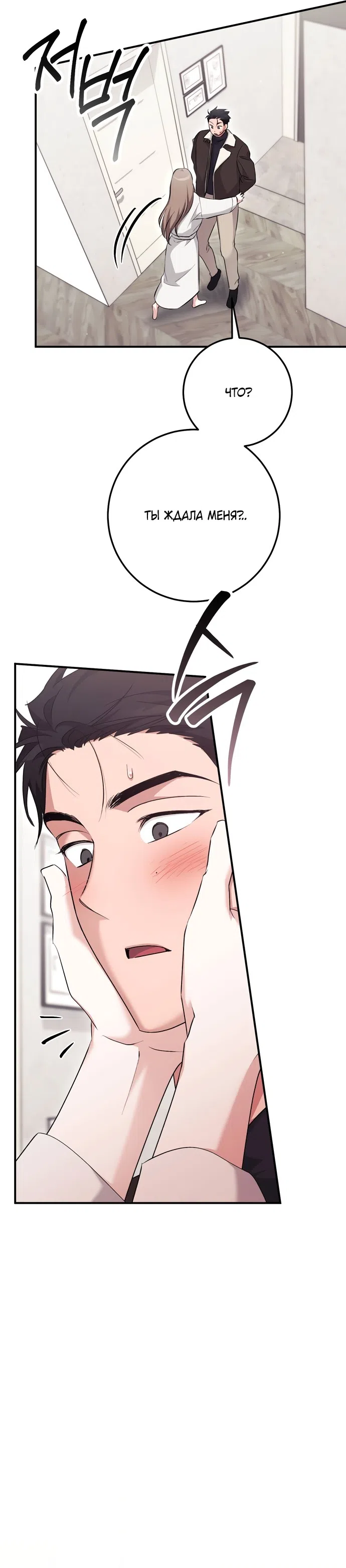 Страница 34 главы 34 манги Грязное клубничное молоко / Obsessed Strawberry Milk