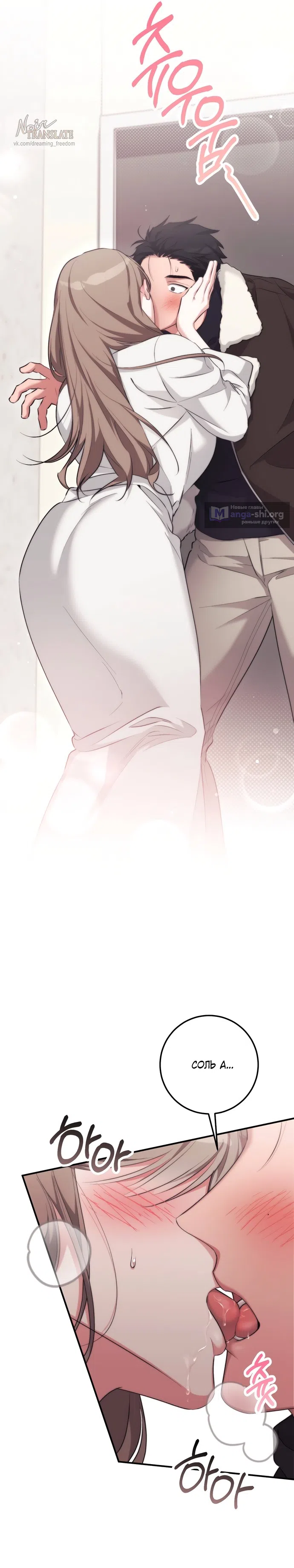 Страница 35 главы 34 манги Грязное клубничное молоко / Obsessed Strawberry Milk