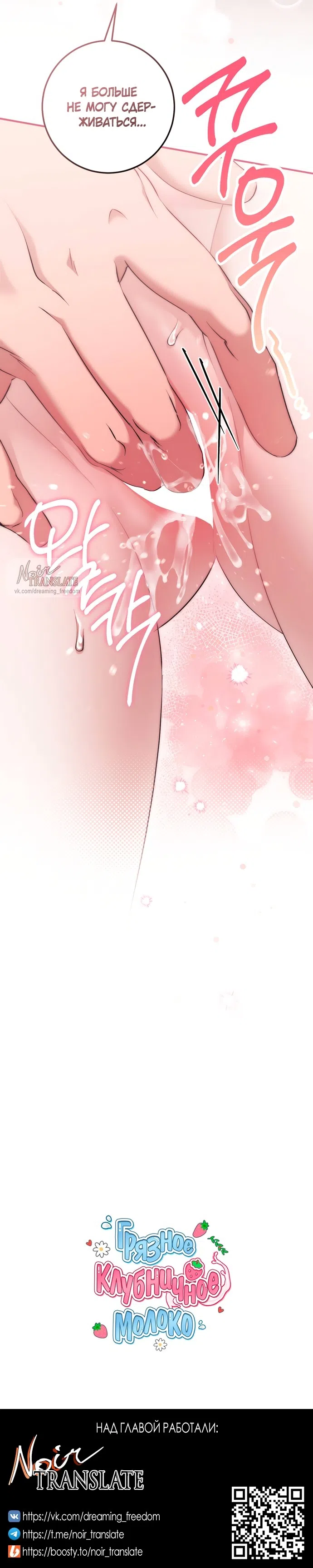 Страница 42 главы 34 манги Грязное клубничное молоко / Obsessed Strawberry Milk