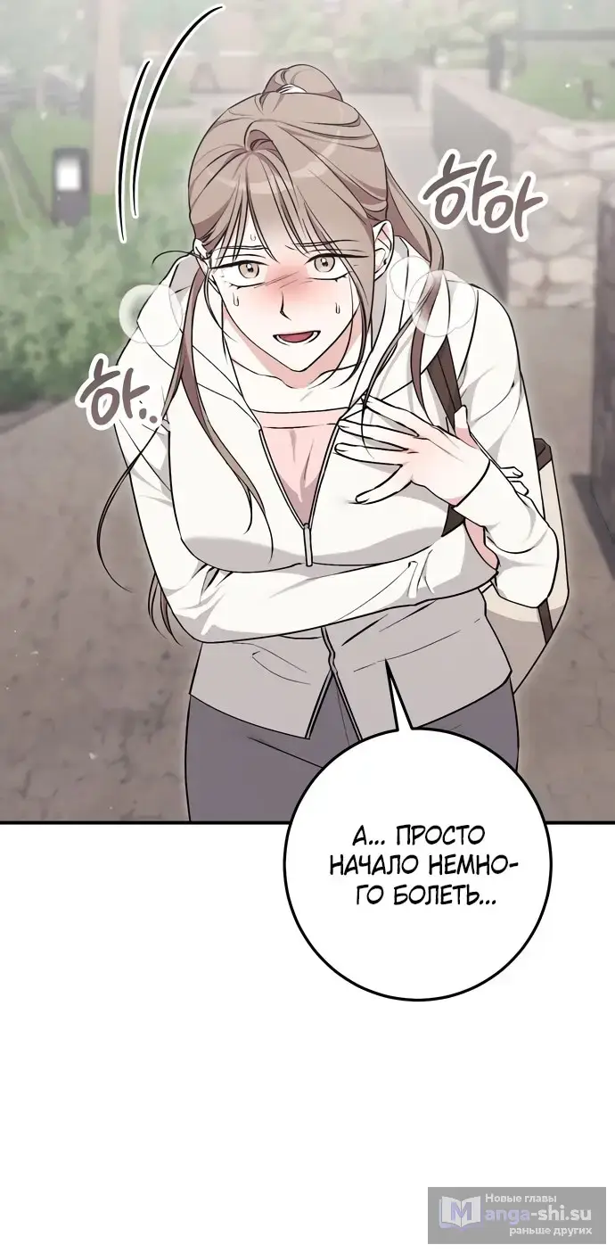 Страница 4 главы 8 манги Грязное клубничное молоко / Obsessed Strawberry Milk