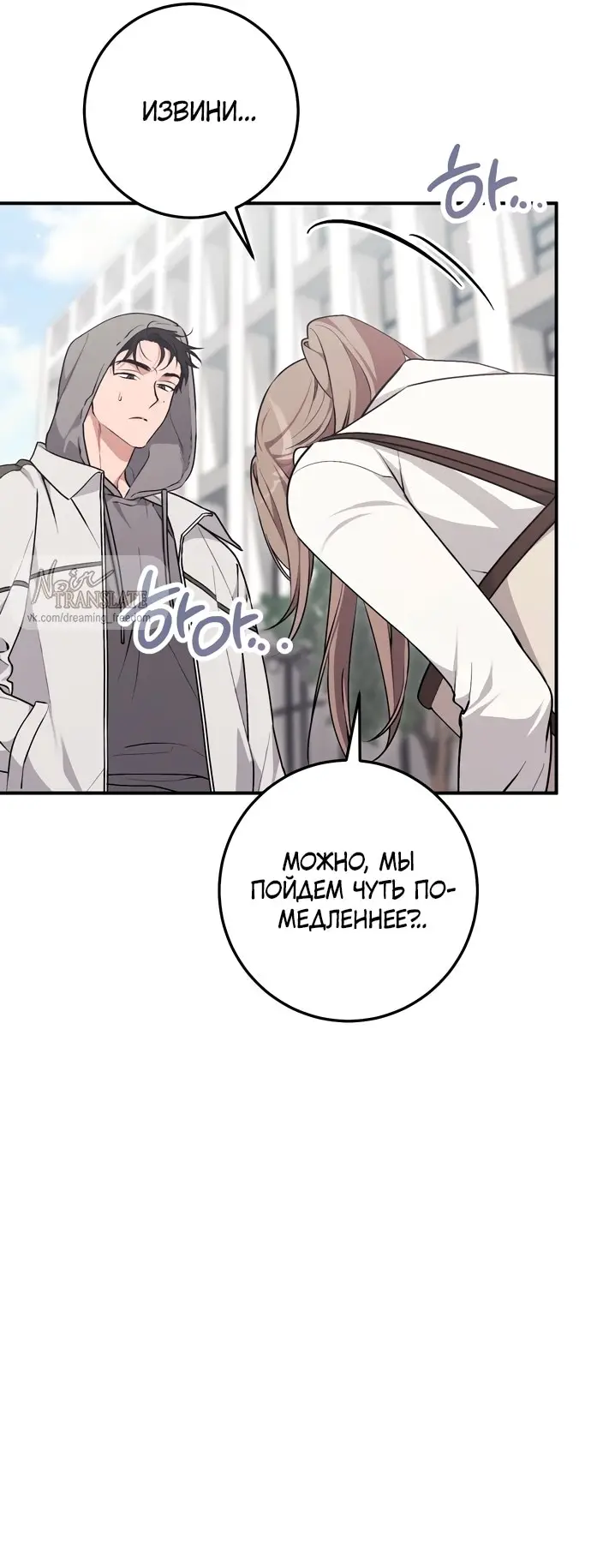 Страница 5 главы 8 манги Грязное клубничное молоко / Obsessed Strawberry Milk