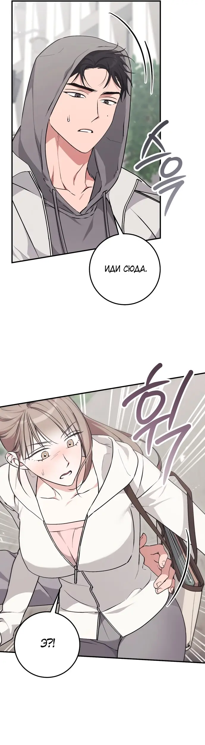 Страница 6 главы 8 манги Грязное клубничное молоко / Obsessed Strawberry Milk