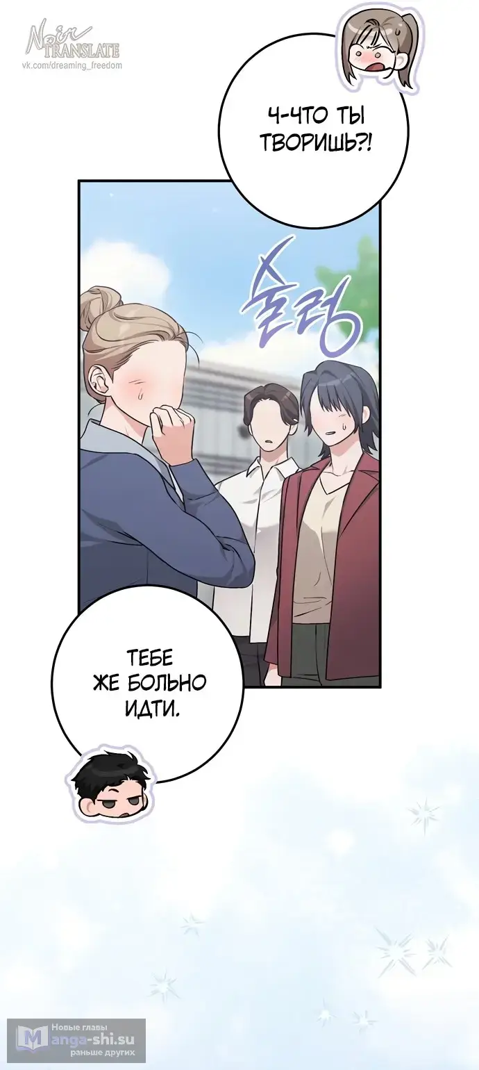 Страница 8 главы 8 манги Грязное клубничное молоко / Obsessed Strawberry Milk