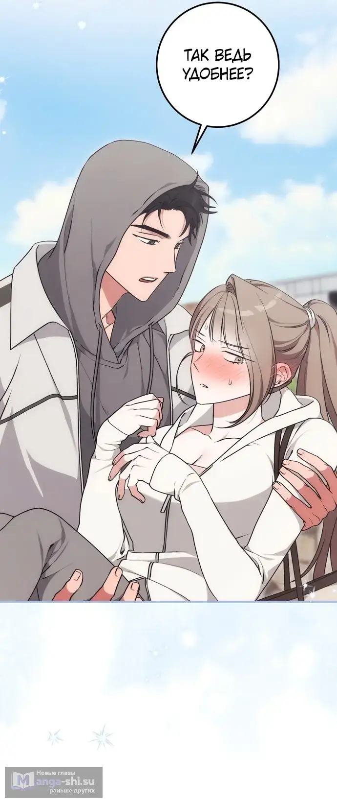 Страница 9 главы 8 манги Грязное клубничное молоко / Obsessed Strawberry Milk