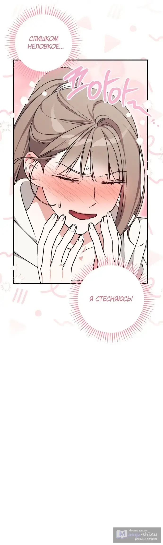 Страница 11 главы 8 манги Грязное клубничное молоко / Obsessed Strawberry Milk