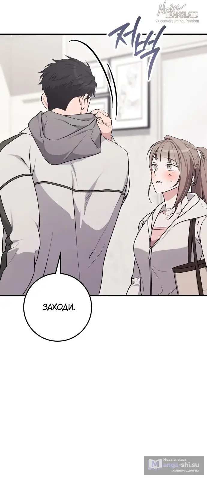 Страница 14 главы 8 манги Грязное клубничное молоко / Obsessed Strawberry Milk