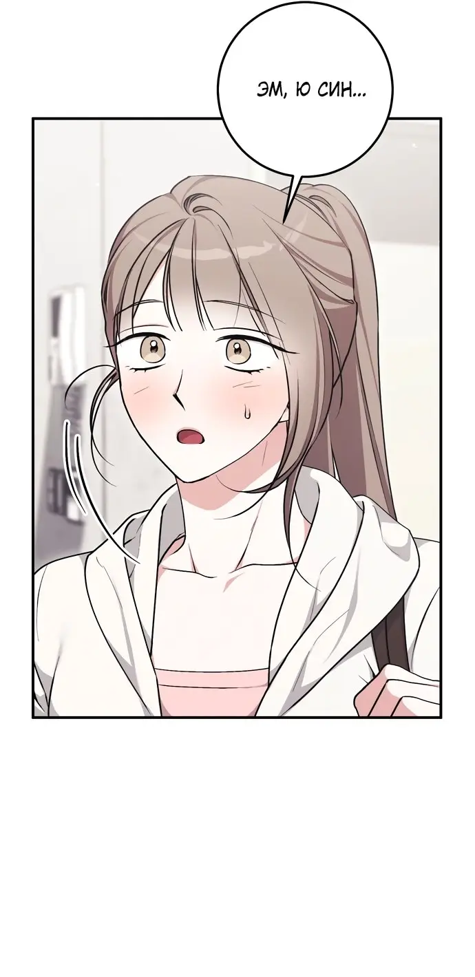 Страница 15 главы 8 манги Грязное клубничное молоко / Obsessed Strawberry Milk