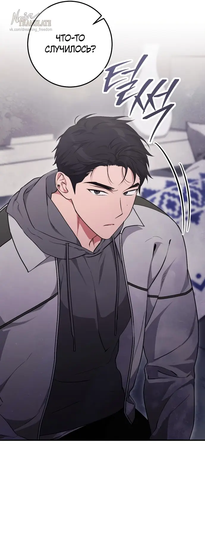 Страница 16 главы 8 манги Грязное клубничное молоко / Obsessed Strawberry Milk