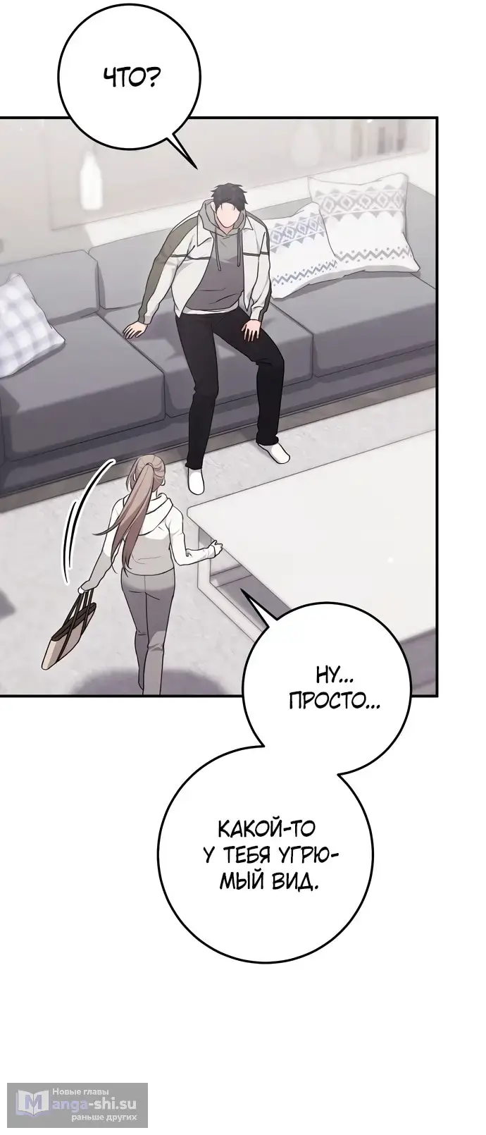 Страница 17 главы 8 манги Грязное клубничное молоко / Obsessed Strawberry Milk