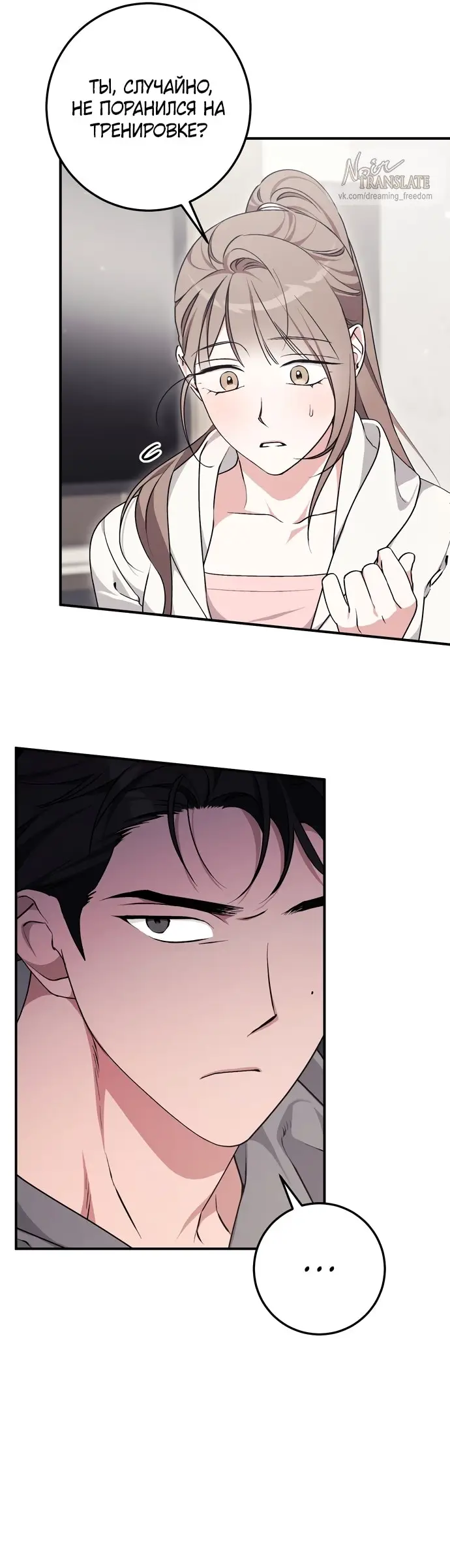 Страница 18 главы 8 манги Грязное клубничное молоко / Obsessed Strawberry Milk