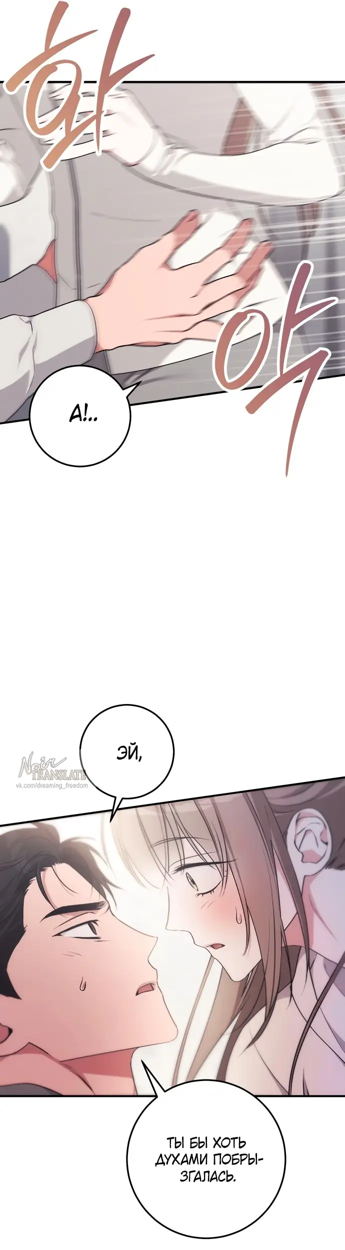 Страница 19 главы 8 манги Грязное клубничное молоко / Obsessed Strawberry Milk