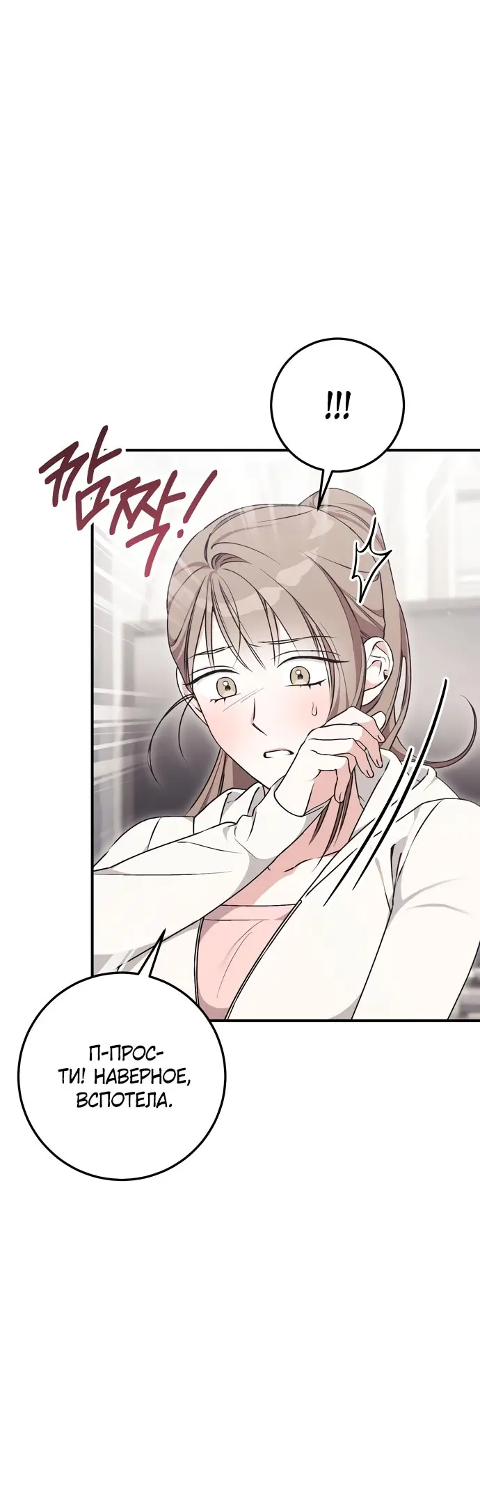 Страница 20 главы 8 манги Грязное клубничное молоко / Obsessed Strawberry Milk