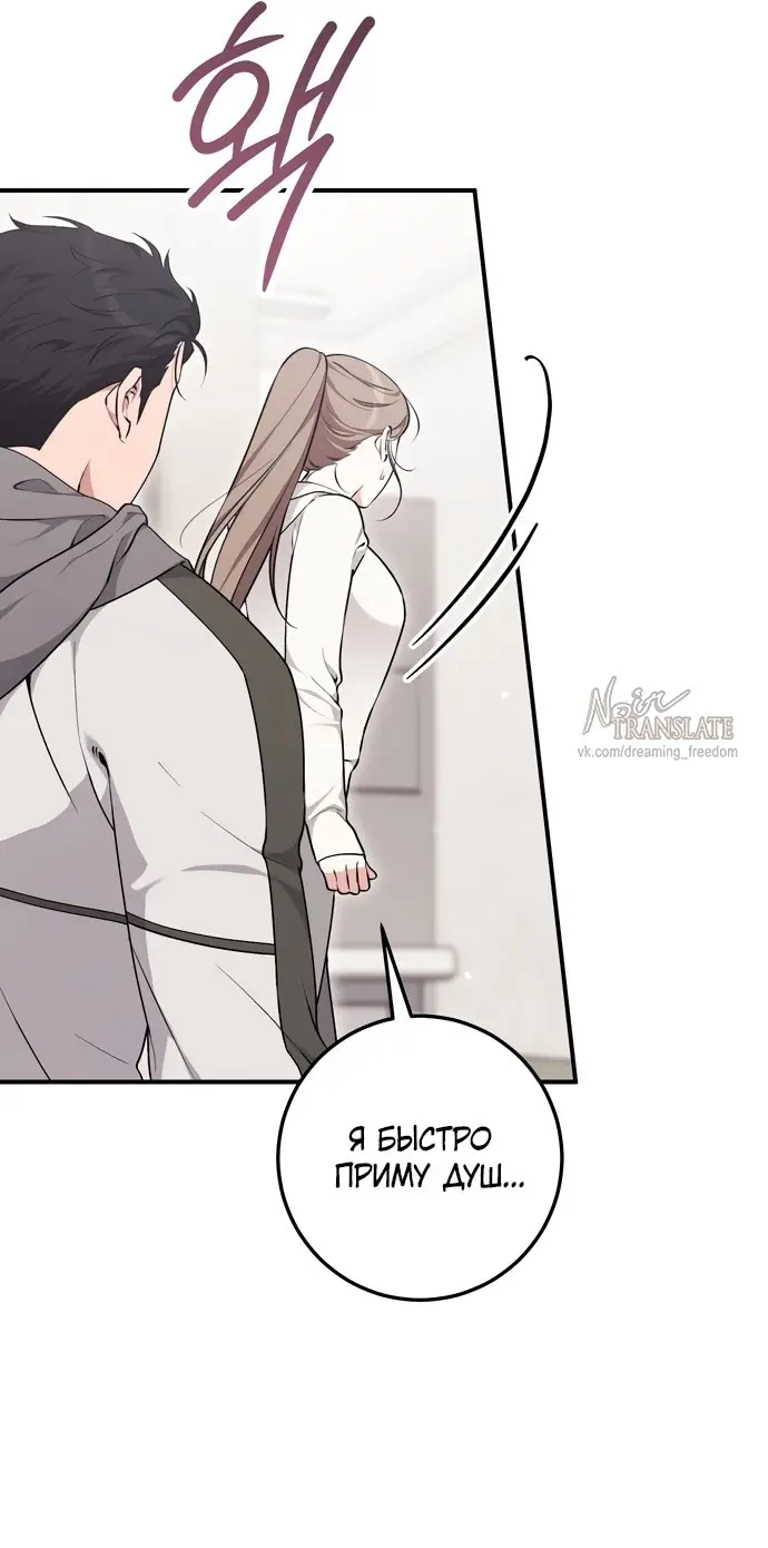 Страница 21 главы 8 манги Грязное клубничное молоко / Obsessed Strawberry Milk