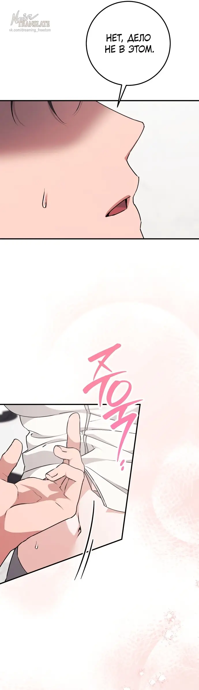 Страница 23 главы 8 манги Грязное клубничное молоко / Obsessed Strawberry Milk