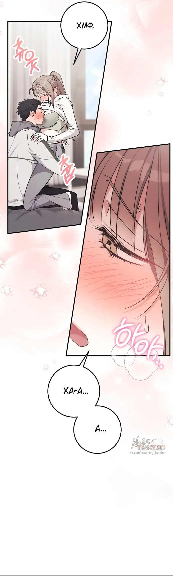 Страница 27 главы 8 манги Грязное клубничное молоко / Obsessed Strawberry Milk