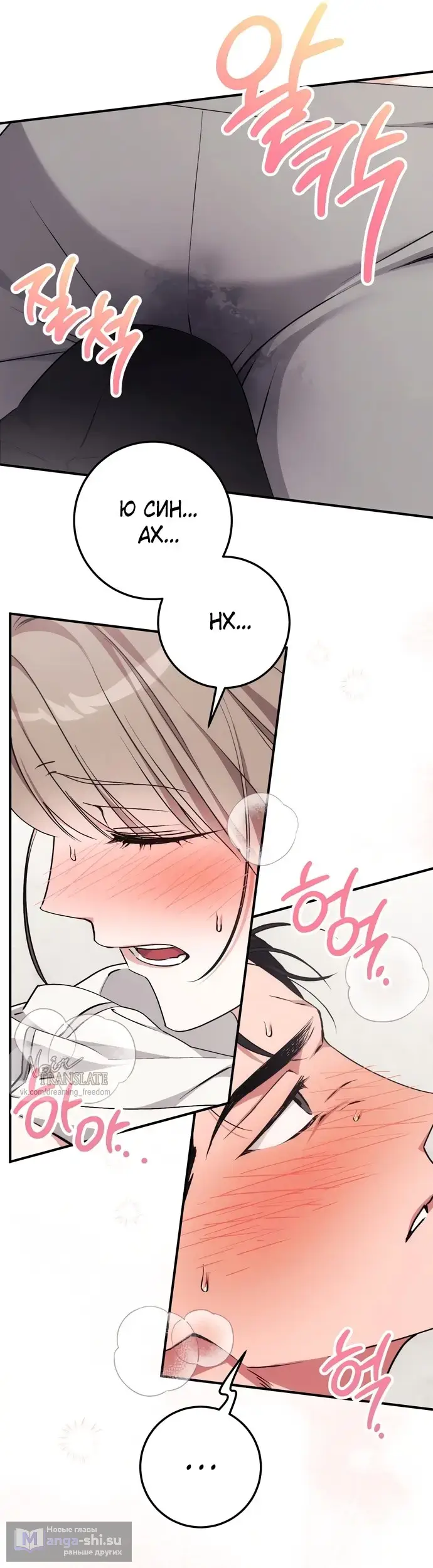 Страница 32 главы 8 манги Грязное клубничное молоко / Obsessed Strawberry Milk