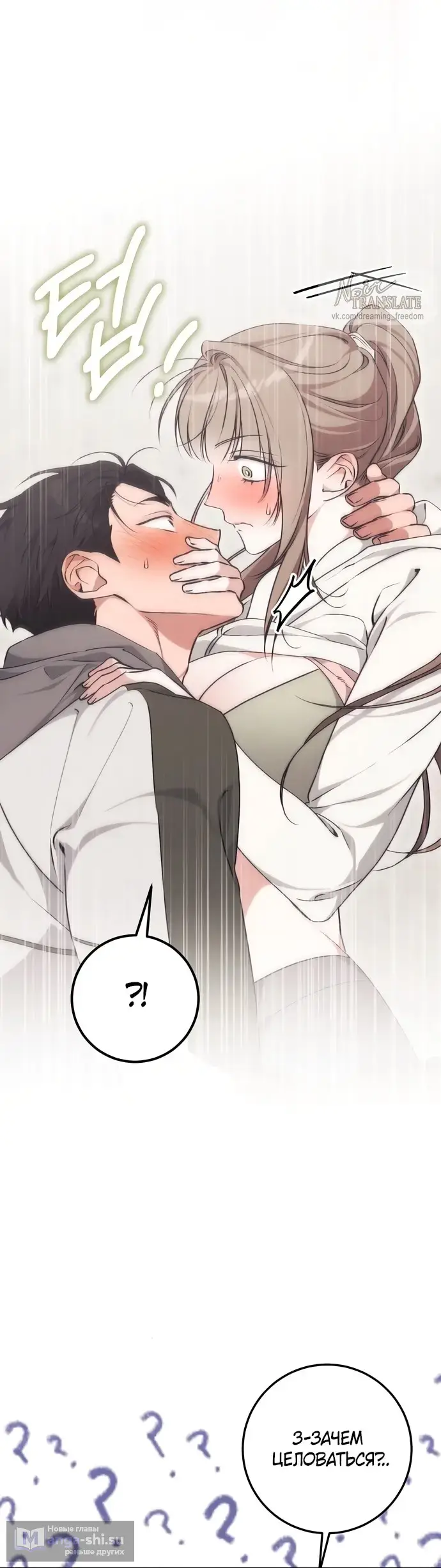 Страница 34 главы 8 манги Грязное клубничное молоко / Obsessed Strawberry Milk