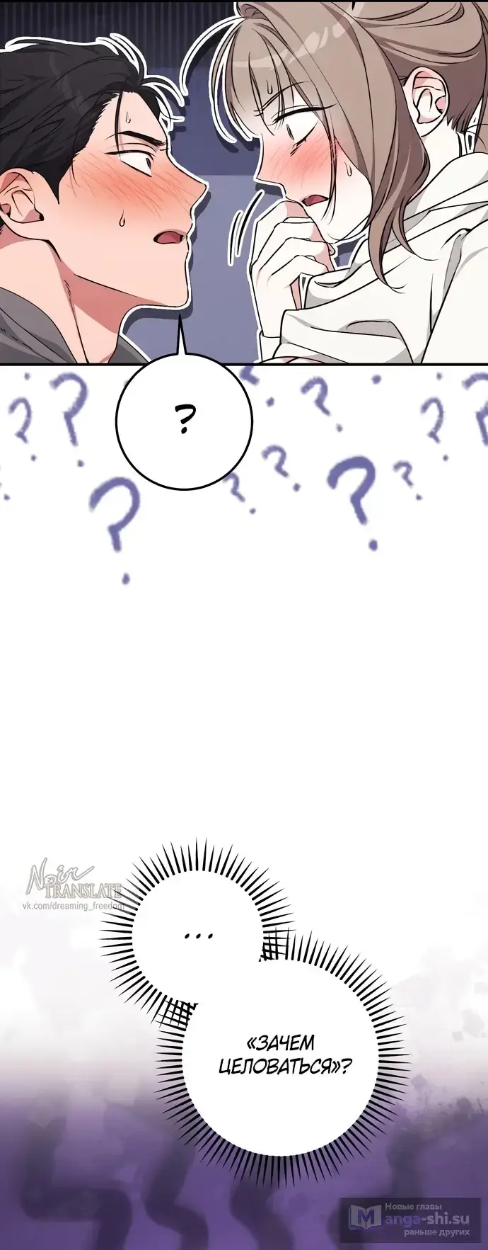 Страница 35 главы 8 манги Грязное клубничное молоко / Obsessed Strawberry Milk