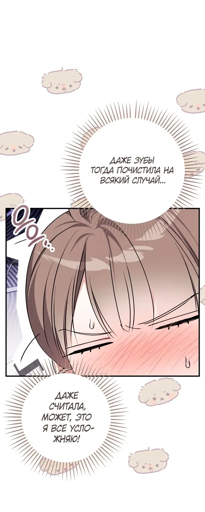 Страница 37 главы 8 манги Грязное клубничное молоко / Obsessed Strawberry Milk