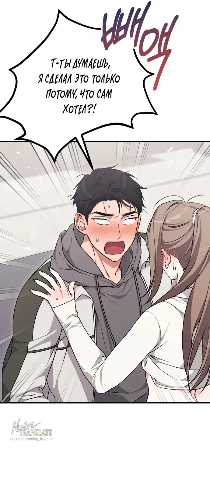 Страница 38 главы 8 манги Грязное клубничное молоко / Obsessed Strawberry Milk