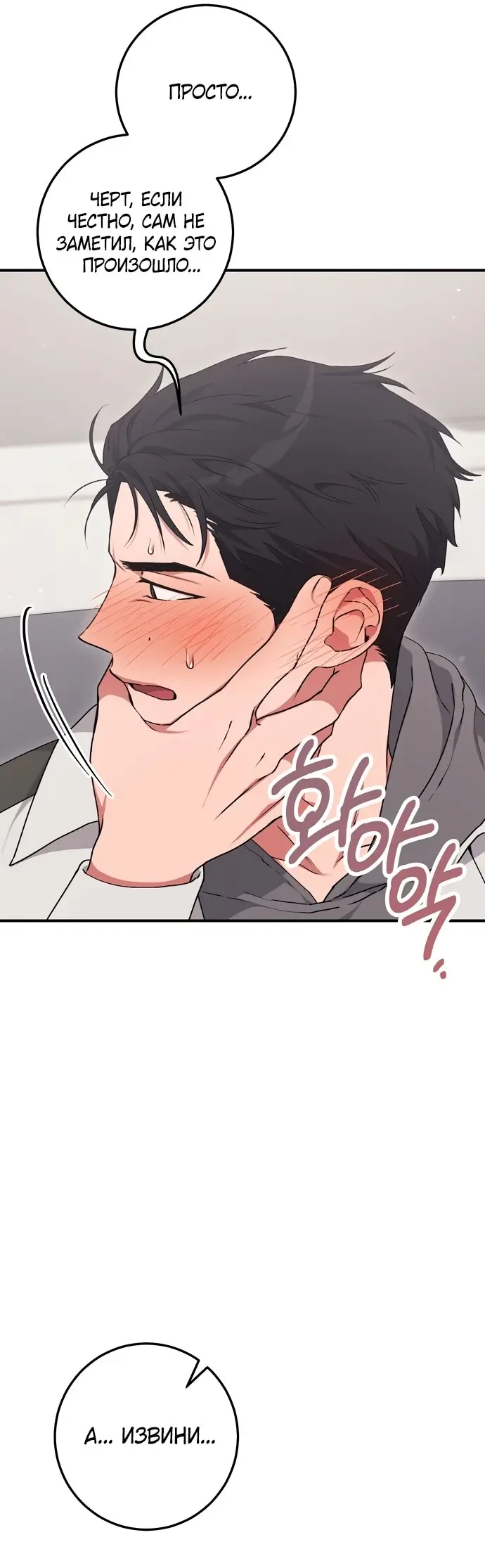 Страница 39 главы 8 манги Грязное клубничное молоко / Obsessed Strawberry Milk