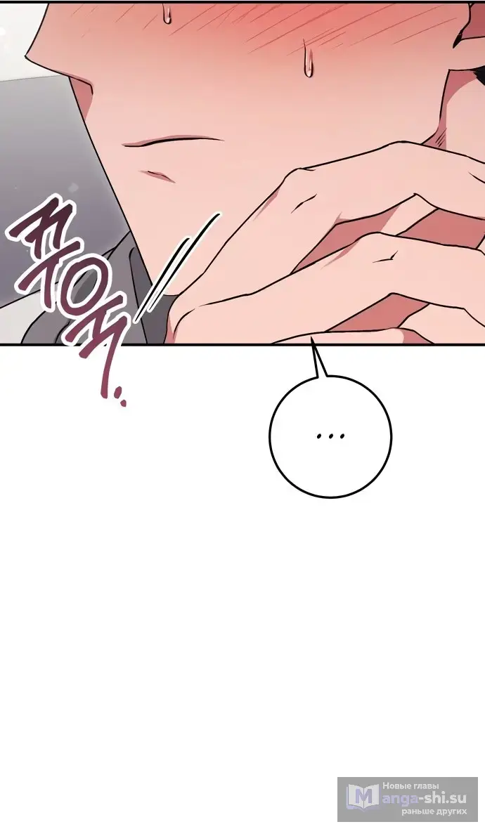Страница 40 главы 8 манги Грязное клубничное молоко / Obsessed Strawberry Milk