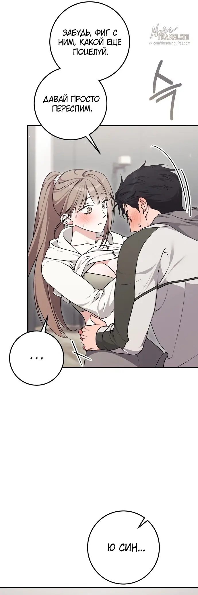 Страница 41 главы 8 манги Грязное клубничное молоко / Obsessed Strawberry Milk