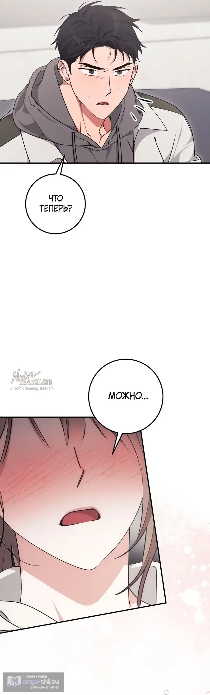 Страница 42 главы 8 манги Грязное клубничное молоко / Obsessed Strawberry Milk