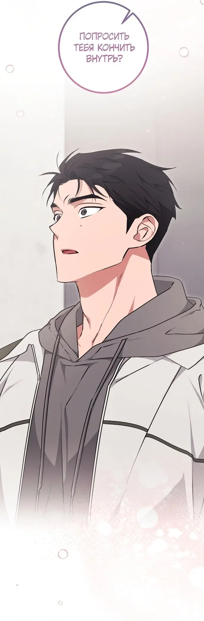 Страница 43 главы 8 манги Грязное клубничное молоко / Obsessed Strawberry Milk