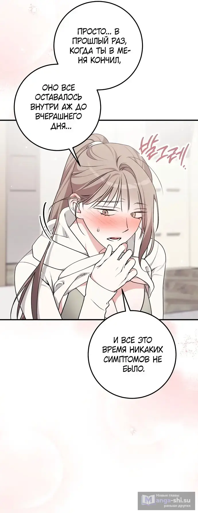 Страница 45 главы 8 манги Грязное клубничное молоко / Obsessed Strawberry Milk