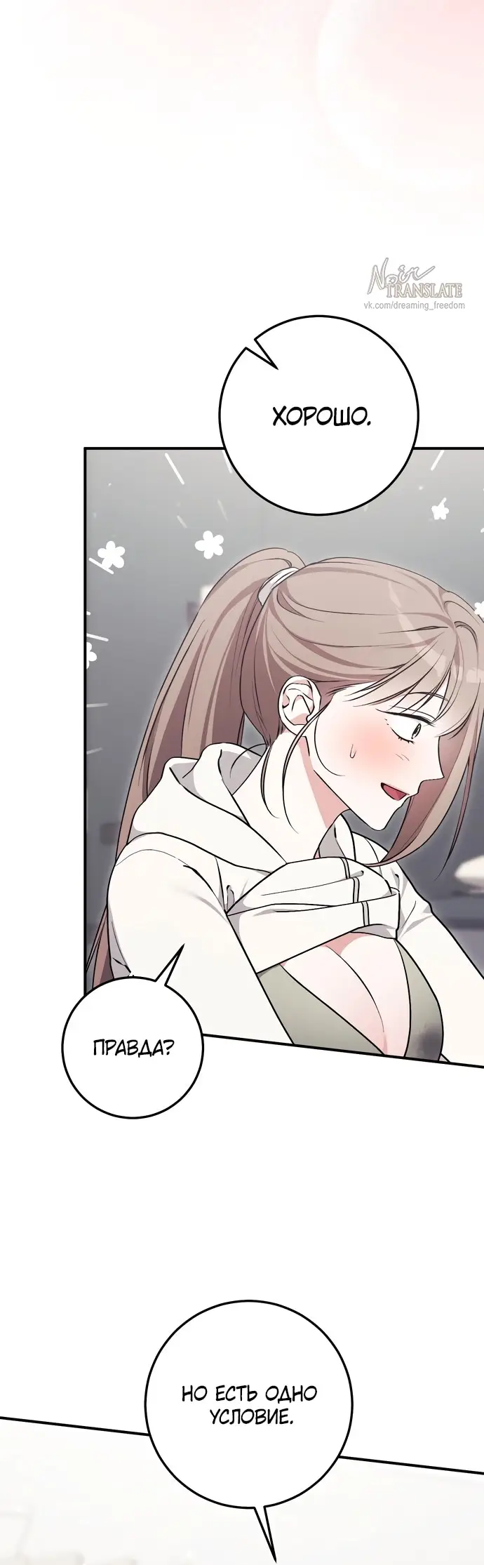 Страница 48 главы 8 манги Грязное клубничное молоко / Obsessed Strawberry Milk