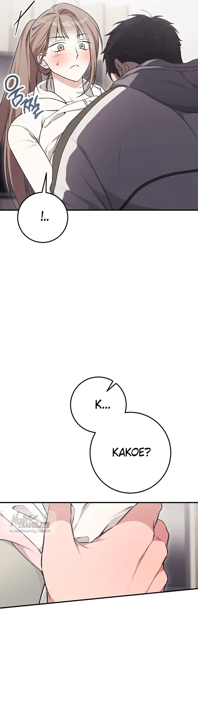 Страница 49 главы 8 манги Грязное клубничное молоко / Obsessed Strawberry Milk