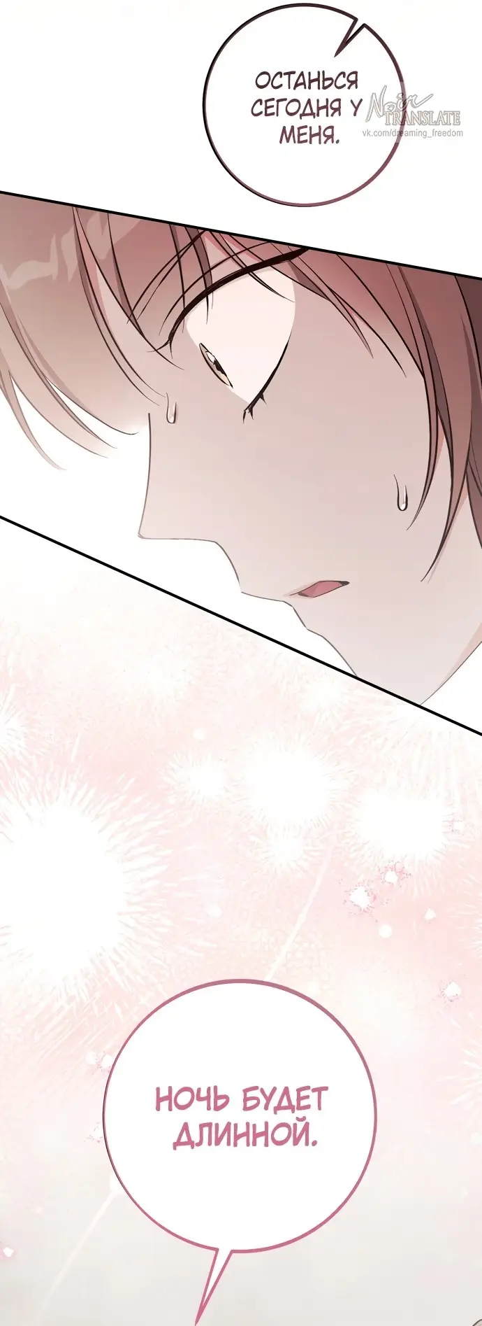 Страница 52 главы 8 манги Грязное клубничное молоко / Obsessed Strawberry Milk