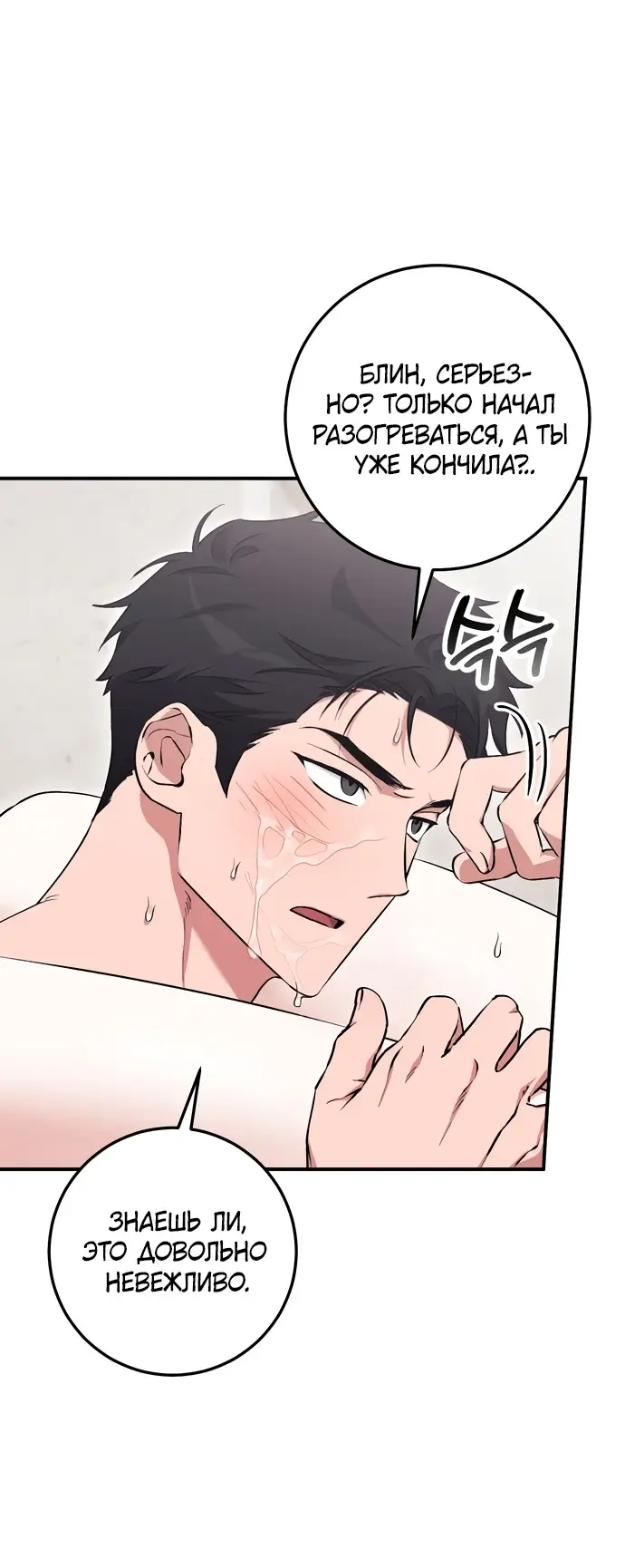 Страница 5 главы 12 манги Грязное клубничное молоко / Obsessed Strawberry Milk