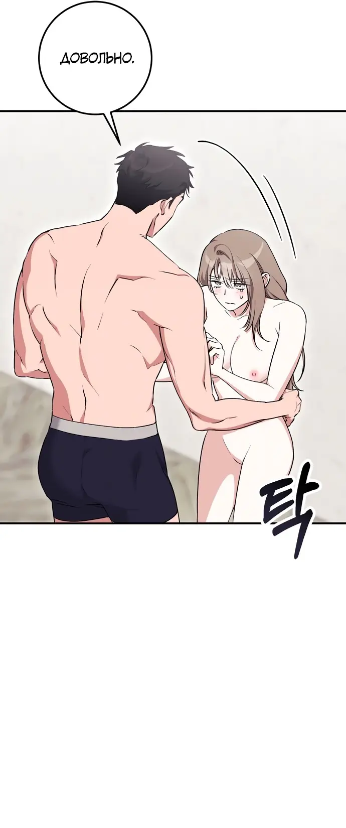 Страница 7 главы 12 манги Грязное клубничное молоко / Obsessed Strawberry Milk