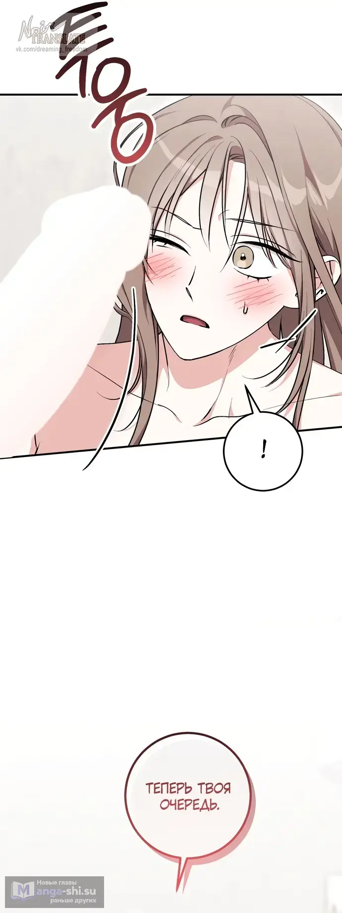 Страница 8 главы 12 манги Грязное клубничное молоко / Obsessed Strawberry Milk