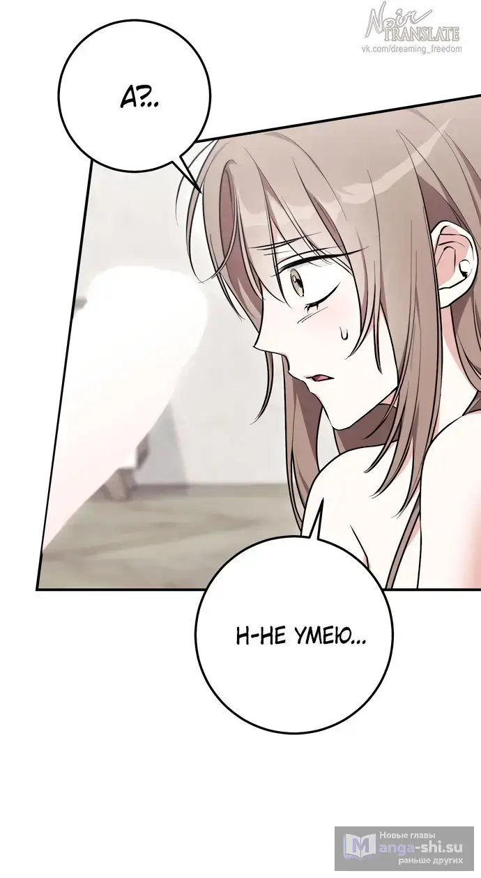 Страница 10 главы 12 манги Грязное клубничное молоко / Obsessed Strawberry Milk