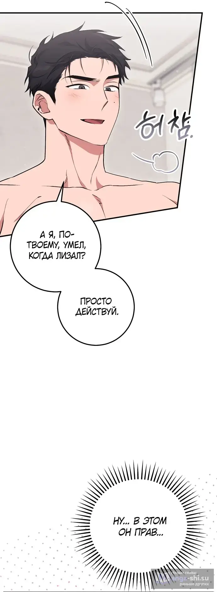 Страница 11 главы 12 манги Грязное клубничное молоко / Obsessed Strawberry Milk